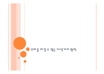 로마를 이길 수 있는 다섯 가지 원칙-1