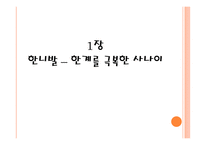로마를 이길 수 있는 다섯 가지 원칙-2