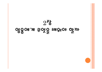 로마를 이길 수 있는 다섯 가지 원칙-12