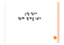 로마를 이길 수 있는 다섯 가지 원칙-16