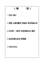 2005년 병원파업사례분석-2
