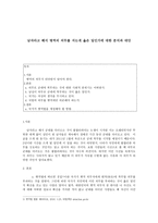남자라고 해서 병역의 의무를 지는 게 옳은 일인가에 대한 분석과 대안-1