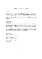 환경과 가장 어울리는 주택-1