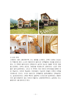 환경과 가장 어울리는 주택-2