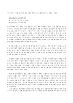한국의 간디 조만식 장로-2