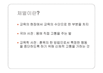 체벌금지법 찬성과 반대의견 사례-2