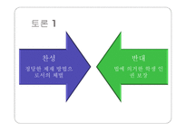 체벌금지법 찬성과 반대의견 사례-4