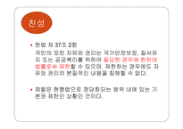 체벌금지법 찬성과 반대의견 사례-5