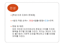 체벌금지법 찬성과 반대의견 사례-8