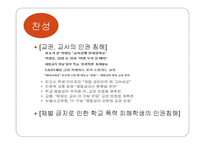 체벌금지법 찬성과 반대의견 사례-9