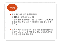 체벌금지법 찬성과 반대의견 사례-12