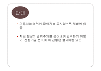 체벌금지법 찬성과 반대의견 사례-16