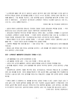 한국 현대사회의 이해-5