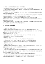 한국 현대사회의 이해-6