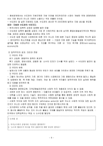 한국 현대사회의 이해-8