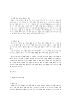 이스라엘의 분열-3