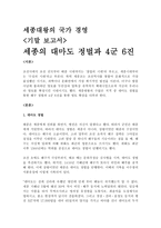 세종의 대마도 정벌과 4군 6진-1