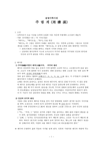 송명이 학 시대 주렴계周嫌溪-1