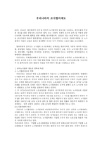 우리나라의 조사 협의제도-1