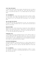 전문적으로 실행할 수 있는 제안에 대한 연구-4