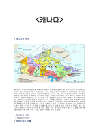 캐나다-1