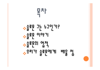 솔로몬 이야기-2