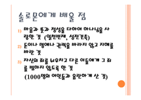 솔로몬 이야기-8