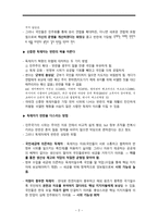 사상 최악의 독재자들이 감춰둔 통치의 원칙-2