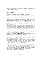 사상 최악의 독재자들이 감춰둔 통치의 원칙-3