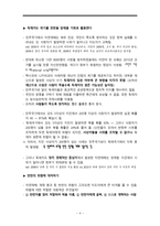 사상 최악의 독재자들이 감춰둔 통치의 원칙-4
