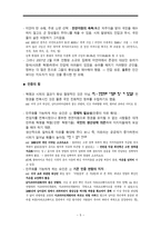 사상 최악의 독재자들이 감춰둔 통치의 원칙-5