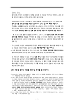 사상 최악의 독재자들이 감춰둔 통치의 원칙-6