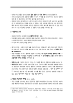 사상 최악의 독재자들이 감춰둔 통치의 원칙-7