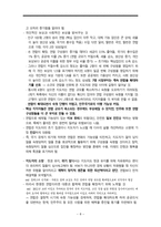 사상 최악의 독재자들이 감춰둔 통치의 원칙-8
