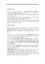 사상 최악의 독재자들이 감춰둔 통치의 원칙-9
