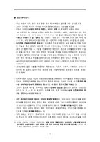 사상 최악의 독재자들이 감춰둔 통치의 원칙-10