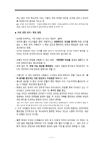 사상 최악의 독재자들이 감춰둔 통치의 원칙-11