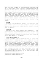 보편적 은총의 윤리 존 웨슬리-3