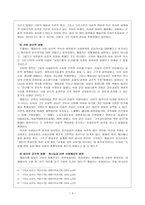 보편적 은총의 윤리 존 웨슬리-4