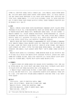 보편적 은총의 윤리 존 웨슬리-6