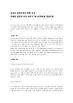 대통령 친인척 비리 보도 관련-2