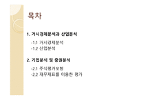 기본적 분석-3