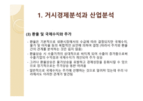 기본적 분석-8