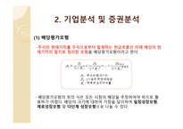 기본적 분석-16