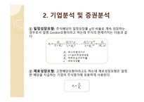 기본적 분석-17