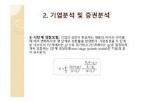 기본적 분석-18
