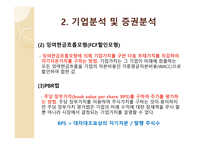 기본적 분석-19