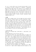 한옥과 양옥의 비교-2