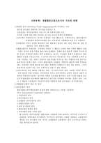 생활협동조합으로서의 구조와 방향 H공동체-1