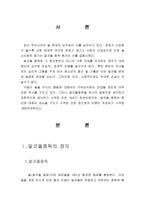 알코올 중독 보고서1-2
